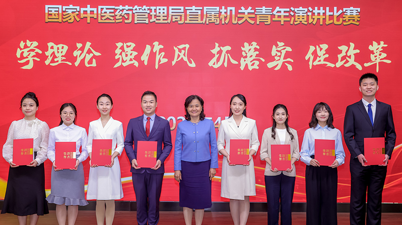 國家中醫藥管理局舉辦“學理論、強作風、抓落實、促改革”青年演講比賽